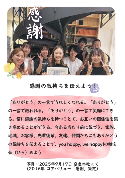 感謝