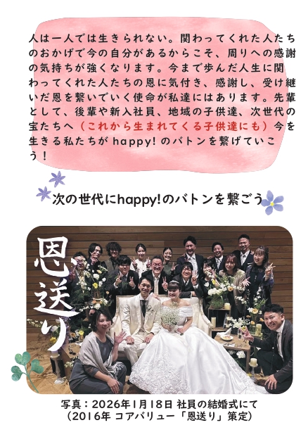 恩送り