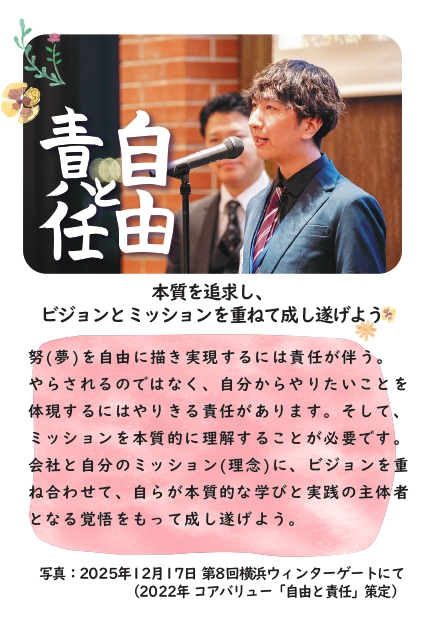 自由と責任