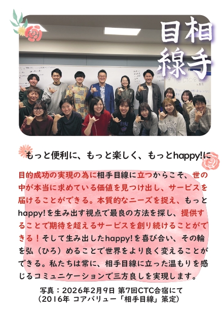 相手目線