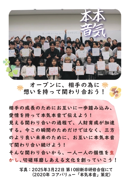 本気本音