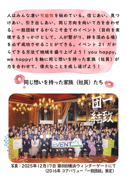 一致団結