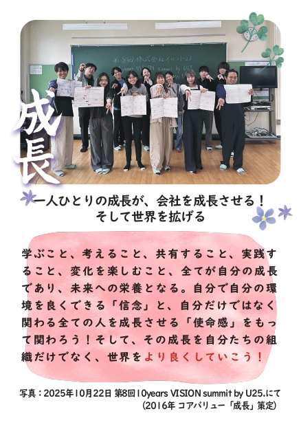 成長