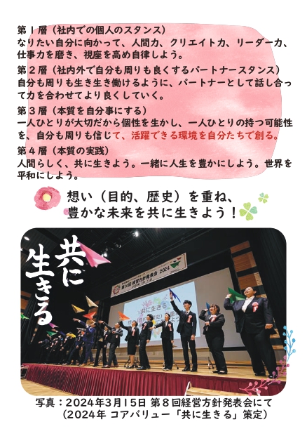共に生きる