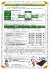 アンケート サムネイル