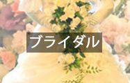 ブライダルレンタル用品