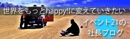 社長ブログ