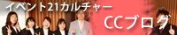 CCブログ