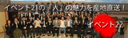 イベント22