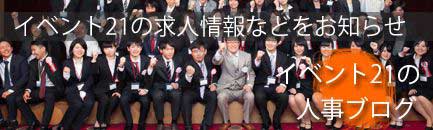 人事ブログ