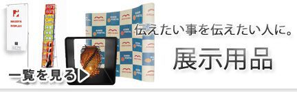 展示用品