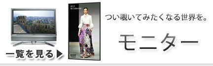 モニター レンタル