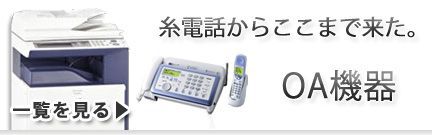OA機器 レンタル