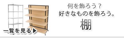 棚 レンタル