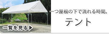 テントレンタル