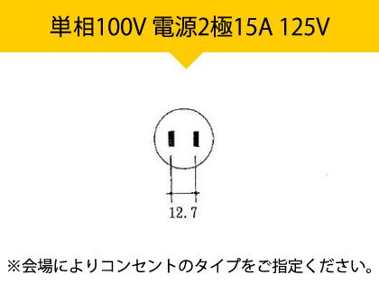 コンセント