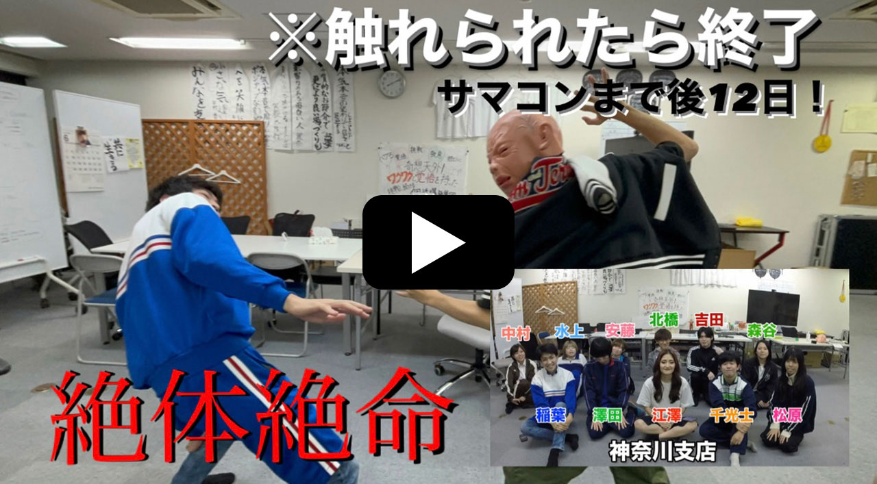 神奈川支店 カウントダウン動画
