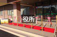 役所
