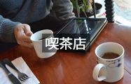 喫茶店
