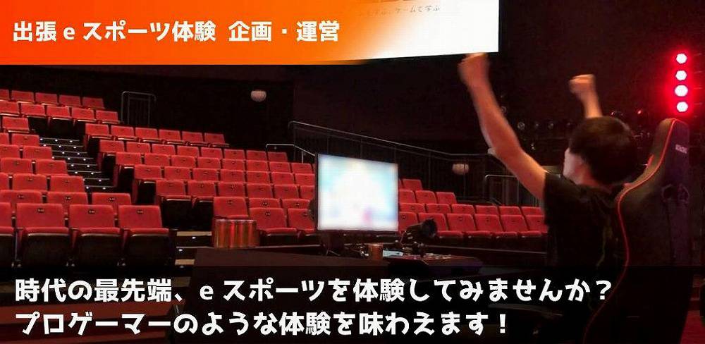 eスポーツ体験