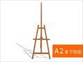 木製イーゼル(A2対応) レンタル