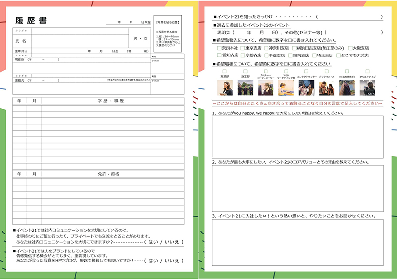 履歴書