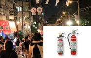 ふるさと祭りで消火器を使用