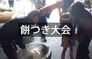 餅つき大会