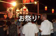 お祭り