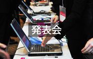 発表会
