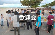 歓迎会