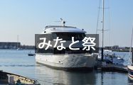 みなと祭