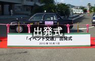 出発式