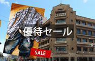 優待セール