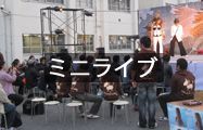ミニライブ
