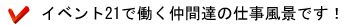 働く仲間達の仕事風景です!