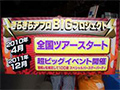 イベント用ポップパネル