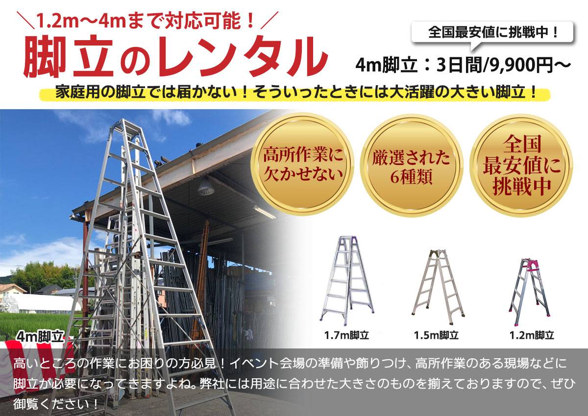1.2m~4mまで対応可能!脚立のレンタル 高所作業 家庭用