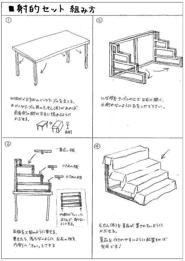 射的セット 組み方