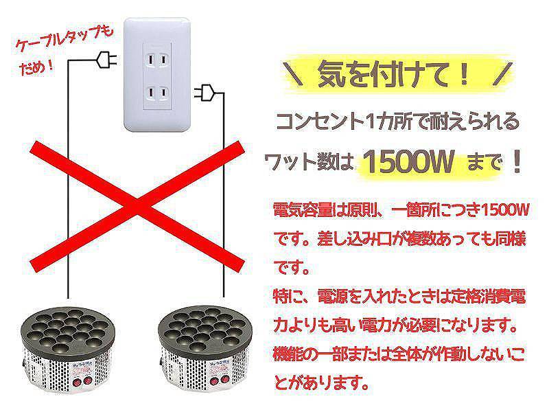 電気たこやき機 配線時の注意点