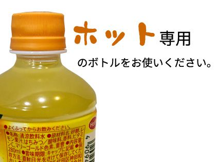 ペットボトルウォーマー 詳細イメージ