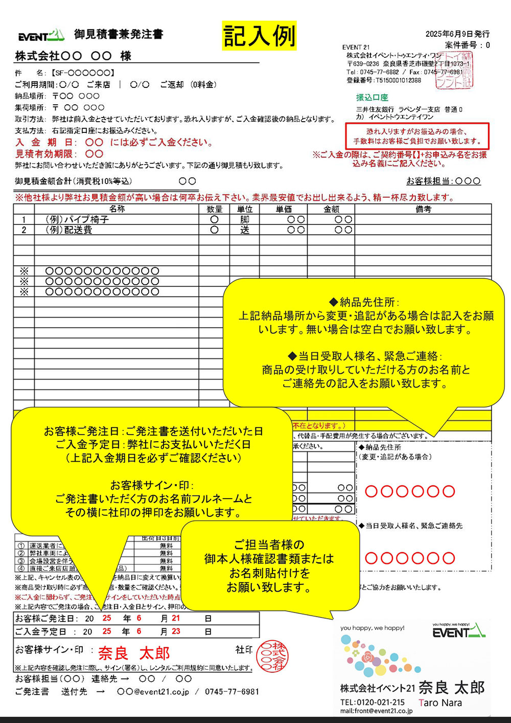 お見積書 キャンセル規定・個人証明書貼り付け欄