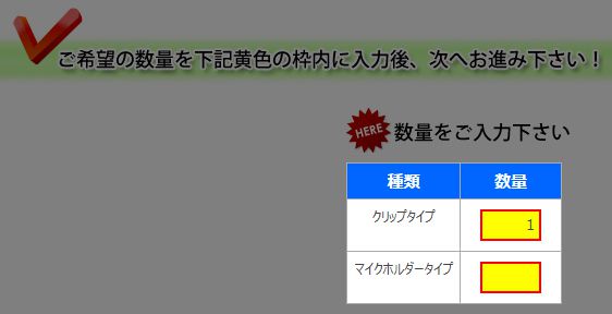 卓上マイクスタンド選択画面