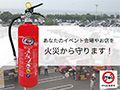 消火器 レンタル