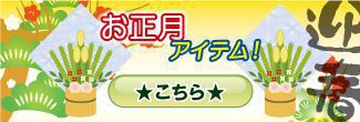 正月用品 レンタル