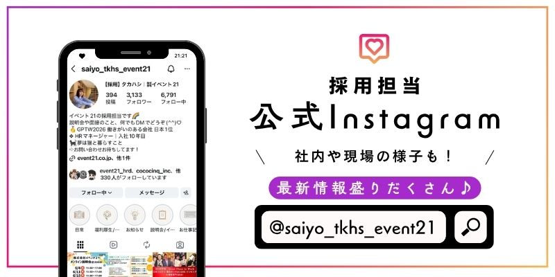 Instagram採用バナー
