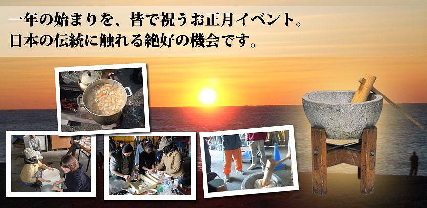 一年の始まりを、皆で祝うお正月イベント。日本の伝統に触れる絶好の機会です。