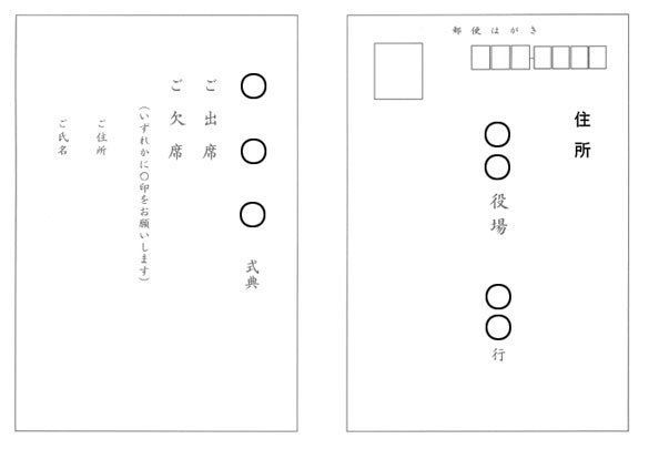 招待状返信はがき