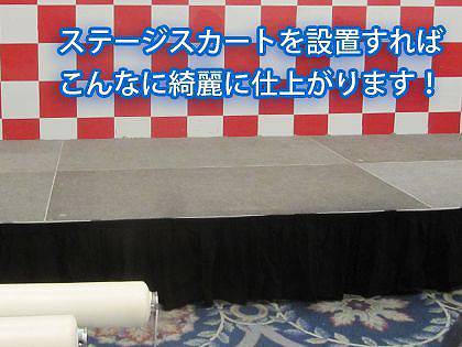 簡単ステージ用スカート 使用風景