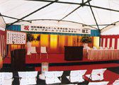 テント竣工式